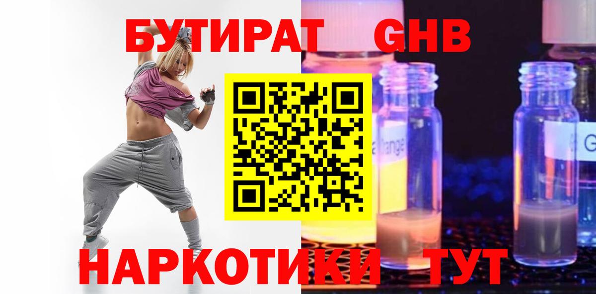 БУТИРАТ 99%  Вход с VPN  Бутират  Ставрополь 
