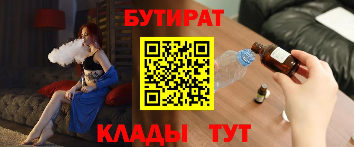 Бутират буратино Ставрополь