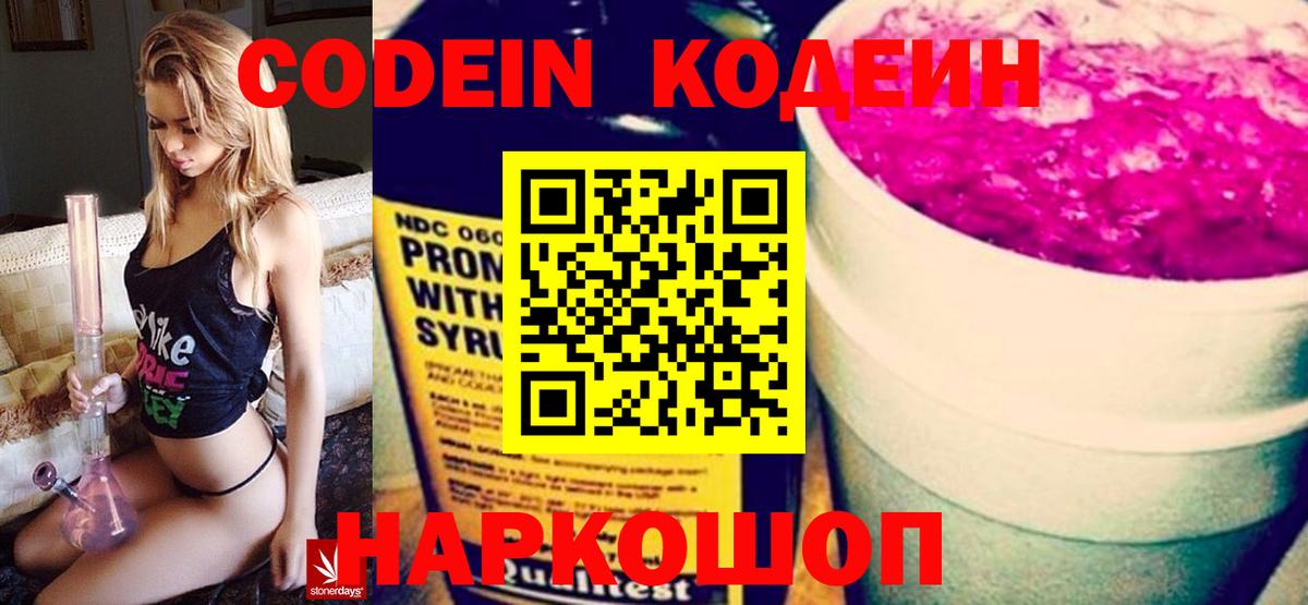 Codein Purple Drank Ставрополь
