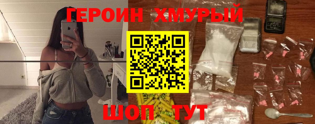 Героин VHQ Ставрополь