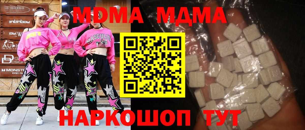 MDMA  MDMA молли  Вход с VPN  МДМА кристаллы  Ставрополь 