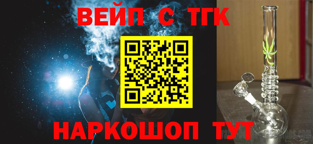ТГК гашишное масло Ставрополь